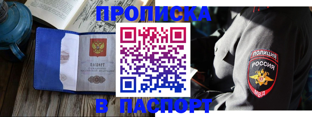 временная регистрация надежно в Волжском