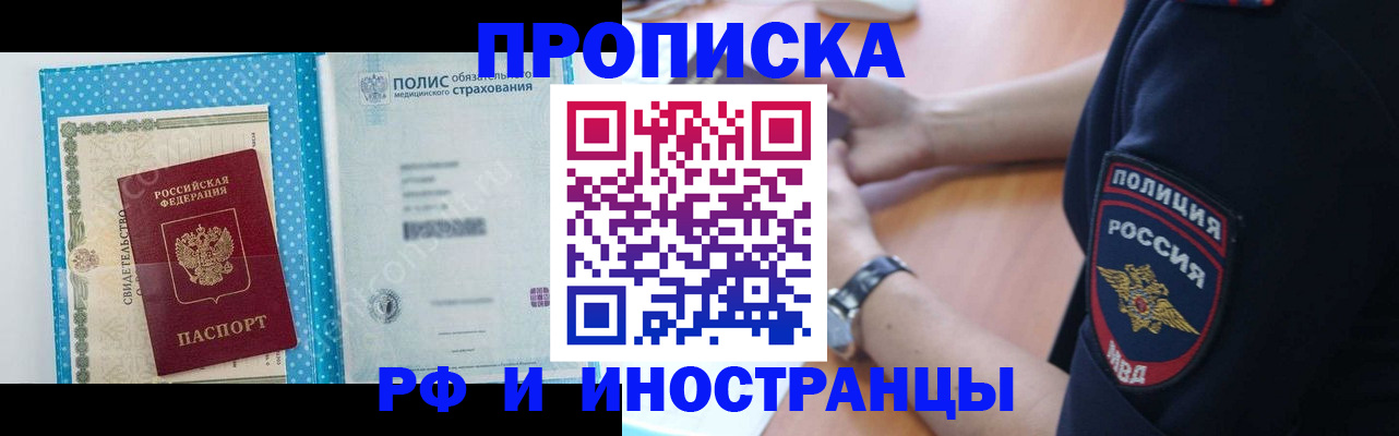 временная регистрация 2025 в Волжском