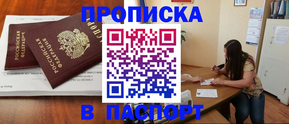 прописка для военкомата в Волжском