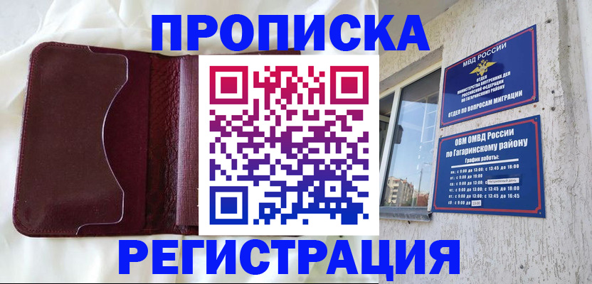 временная регистрация законно в Волжском