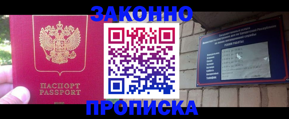 прописка регистрация в Волжском