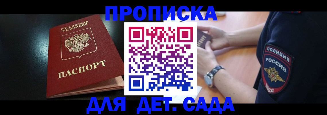 прописка паспорт в Волжском