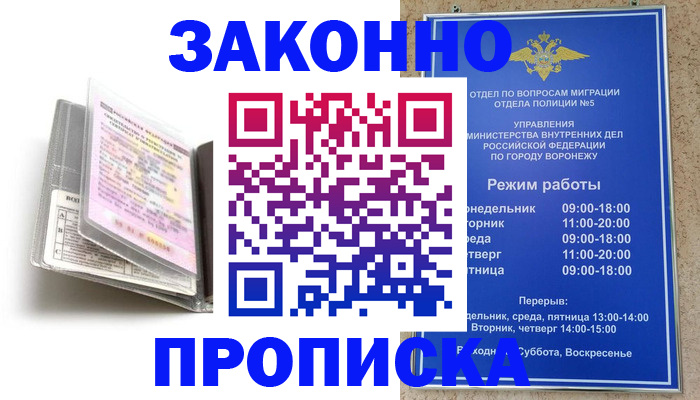 прописка регистрация в Волжском