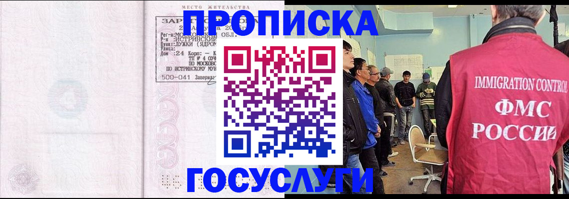 временная регистрация в квартире в Волжском